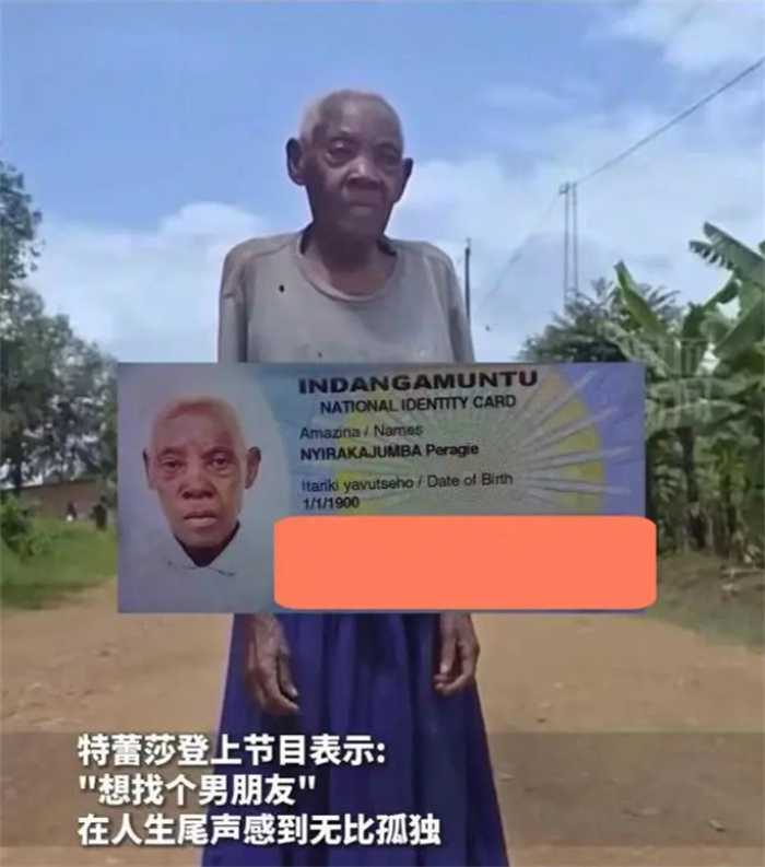 123岁老人公开求爱视频