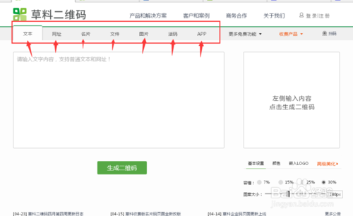 草料二维码生成器在线制作(草料二维码生成器是什么)