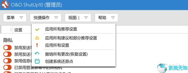 w10隐私能全关闭么(win10经常偷隐私怎么办啊)