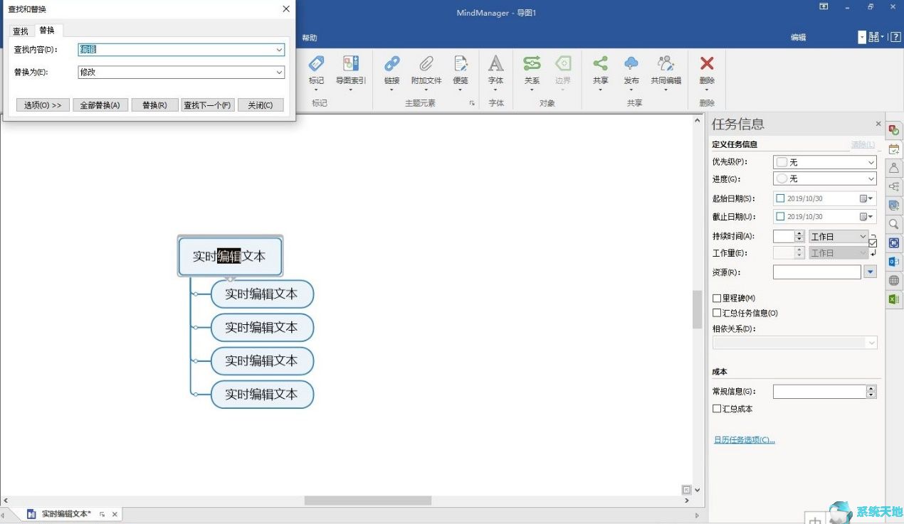 mindmanager 2020(mindmaster编辑)