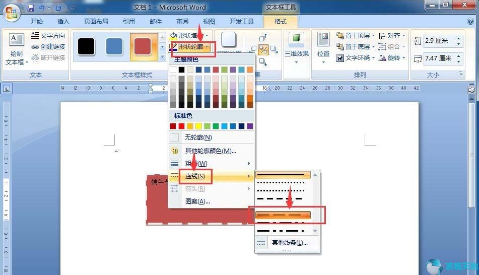 word怎么制作虚线框(怎样绘制虚线文本框)