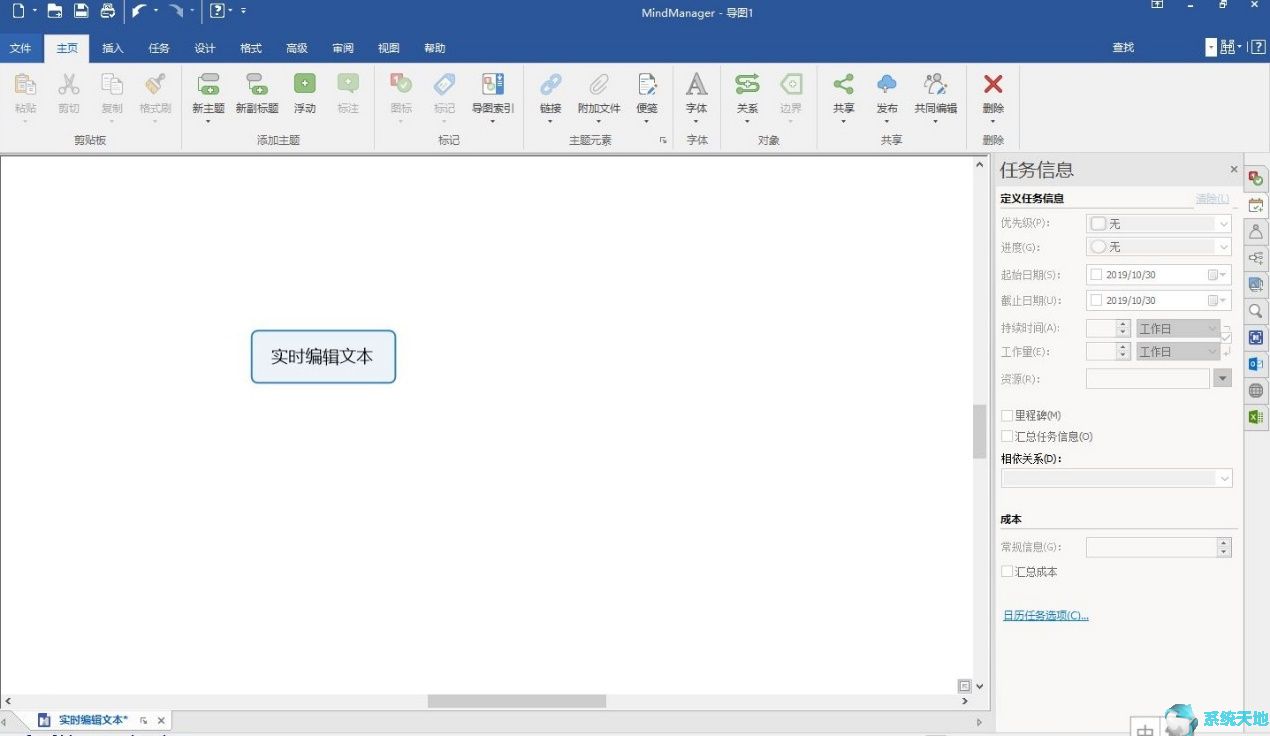 mindmanager 2020(mindmaster编辑)