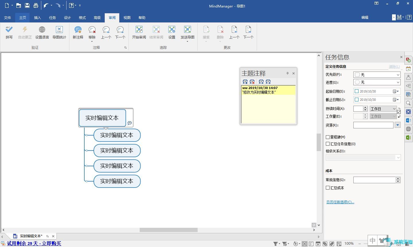 mindmanager 2020(mindmaster编辑)