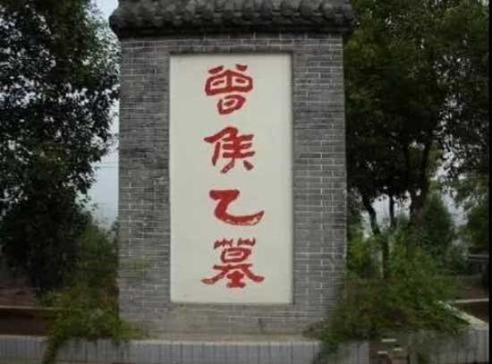 湖北曾侯乙墓出土的漆器