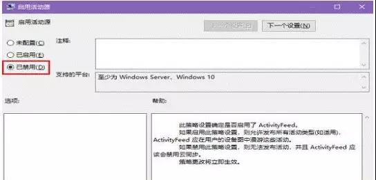 win10如何关闭时间线(win10关掉时间线)