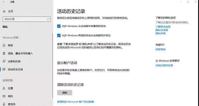 win10如何关闭时间线(win10关掉时间线)