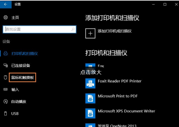 win10怎么在接上鼠标的时候禁止触摸屏(win10连接鼠标时如何禁用触控板设置)