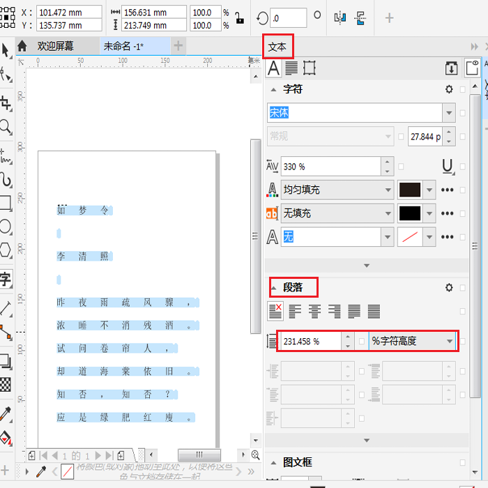 在coreldraw里怎么调字间距(coreldraw怎样调整字间距)