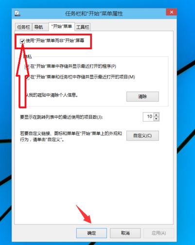 win 10开始菜单设置(windows10设置开始菜单)