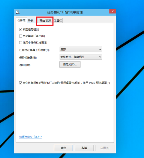 win 10开始菜单设置(windows10设置开始菜单)