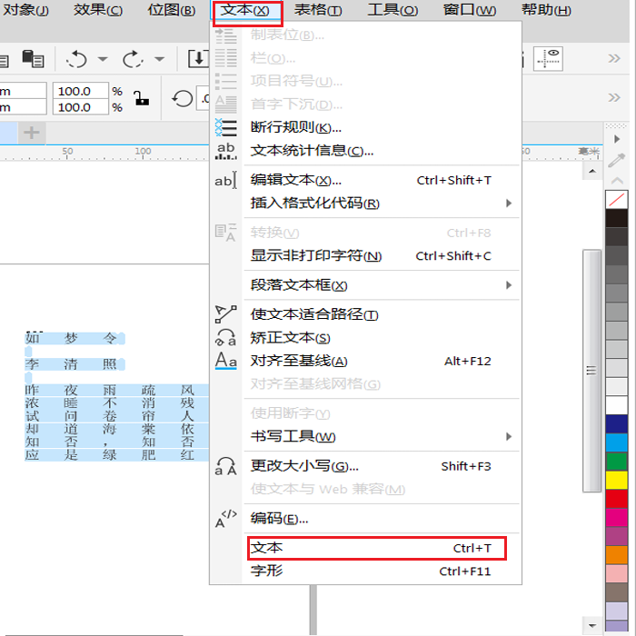 在coreldraw里怎么调字间距(coreldraw怎样调整字间距)