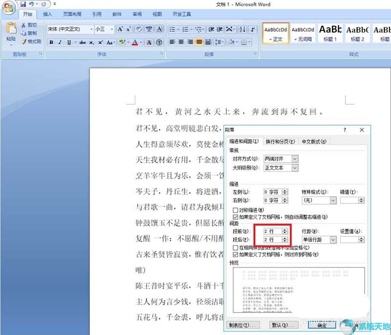 在word2010中如何设置段落之间的距离(word2010段落间距怎么设置)