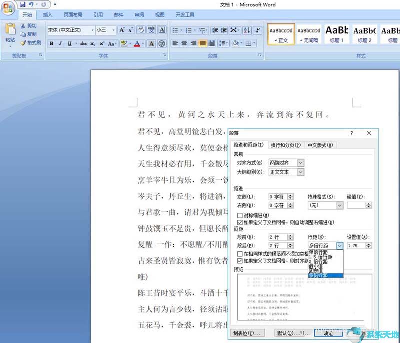 在word2010中如何设置段落之间的距离(word2010段落间距怎么设置)