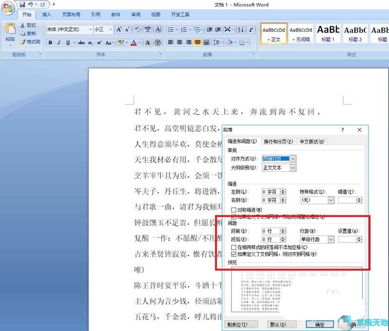 在word2010中如何设置段落之间的距离(word2010段落间距怎么设置)