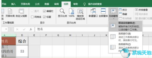 excrl怎么冻结窗口(excel2019怎么冻结窗格)