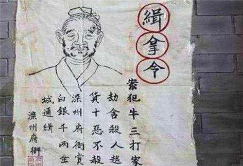 古代通缉令怎么写