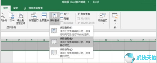 excrl怎么冻结窗口(excel2019怎么冻结窗格)