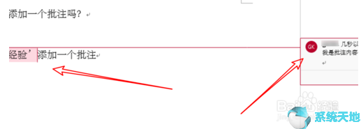 word2016添加批注(word中如何添加批注)