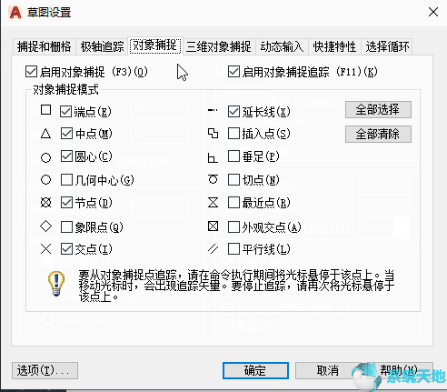 cad怎么使用对象捕捉(autocad2018对象捕捉设置)