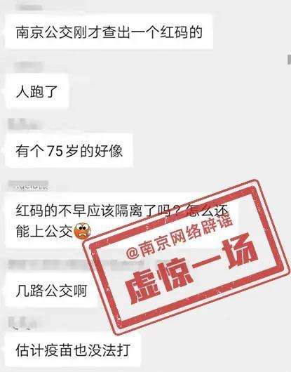 全体南京人：这些谣言，你是否也听信过？