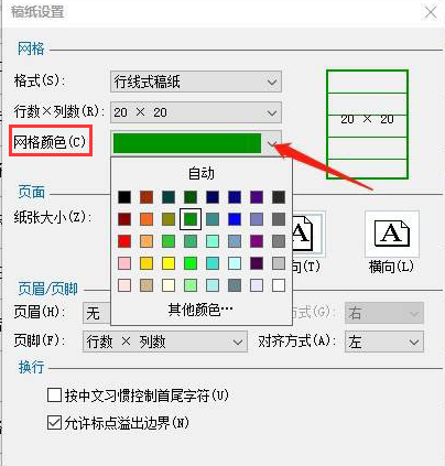 word如何更改纸张颜色为白色