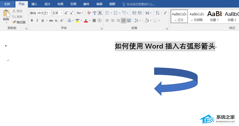 如何在Word中快速插入右弧形箭头