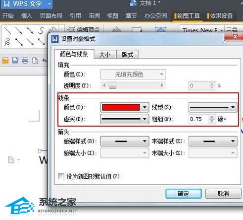 如何创建和修改WPS文本下划线的颜色