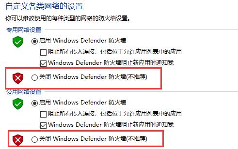 windows10如何关闭防火墙和defender(win10怎么关闭防火墙和病毒防护)