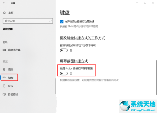 怎么取消win10截图按键(win10怎么取消截图快捷键设置)