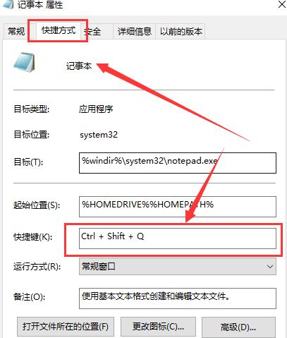 win10怎么设置记事本快捷键输入(window10怎么快速打开记事本)