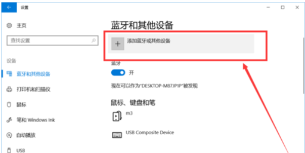 win10怎么打开蓝牙耳机(win10怎么打开蓝牙图标)