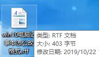 windows10记事本怎么改格式(w10的记事本怎么改格式)