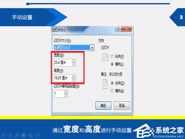 如何设置PPT的大小
