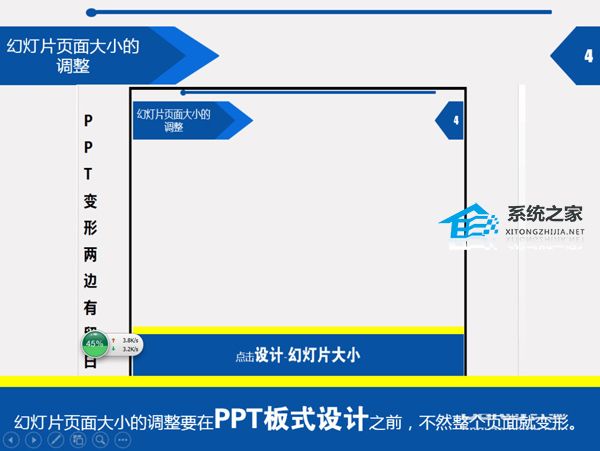 如何设置PPT的大小