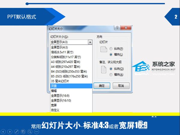 如何设置PPT的大小