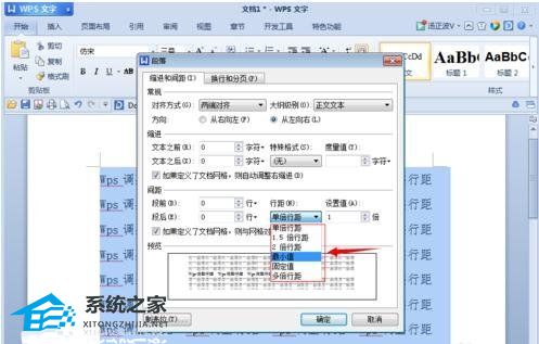 如何设置WPS文字的文字间距并分享步骤