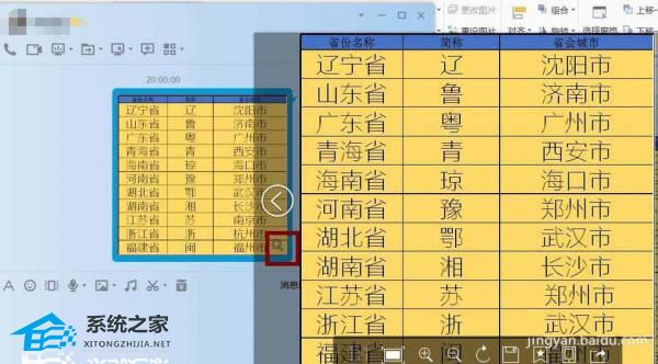 如何将WPS表格内容截取为长图的说明