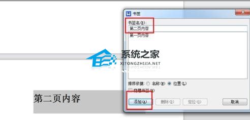 如何在WPS 文档中创建内部超链接的教程