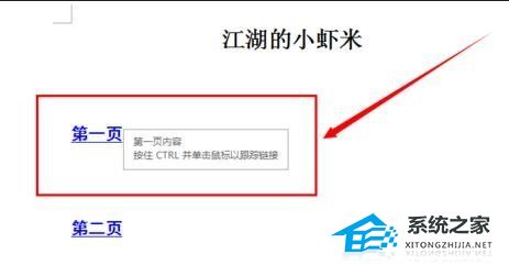 如何在WPS 文档中创建内部超链接的教程