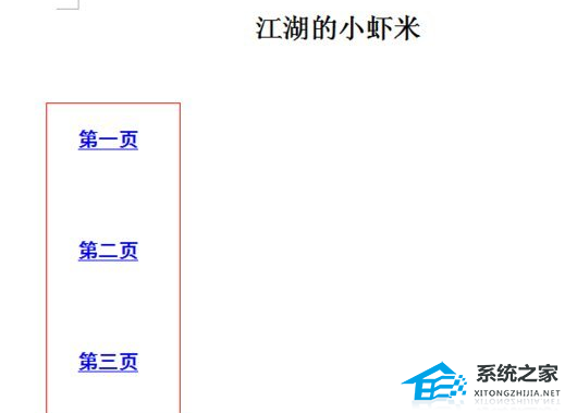 如何在WPS 文档中创建内部超链接的教程