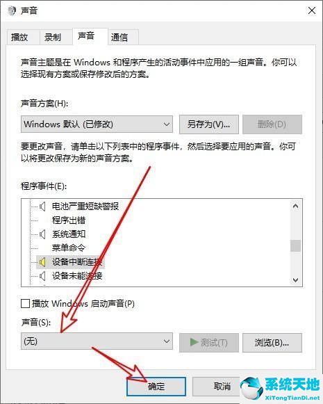 win10电脑老是有咚咚咚提示音(电脑一直发出叮叮叮的声音)