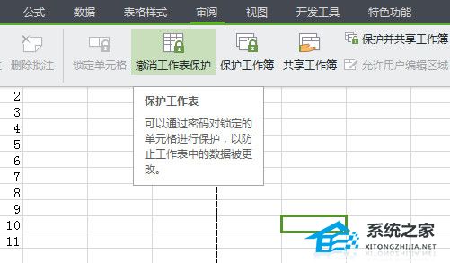 如何在Excel中设置只读权限