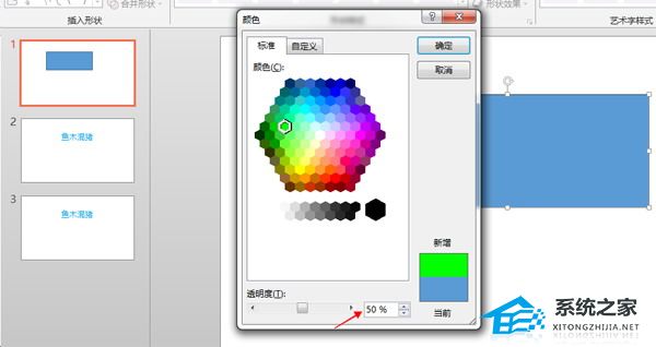 如何给PPT图形填充透明色