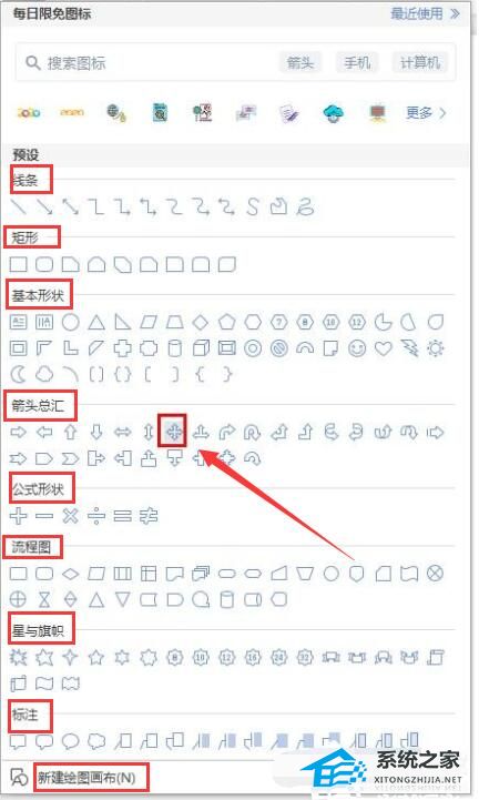 如何在WPS文档中插入十字形箭头并分享说明