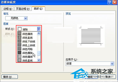 word的字体底纹怎么设置