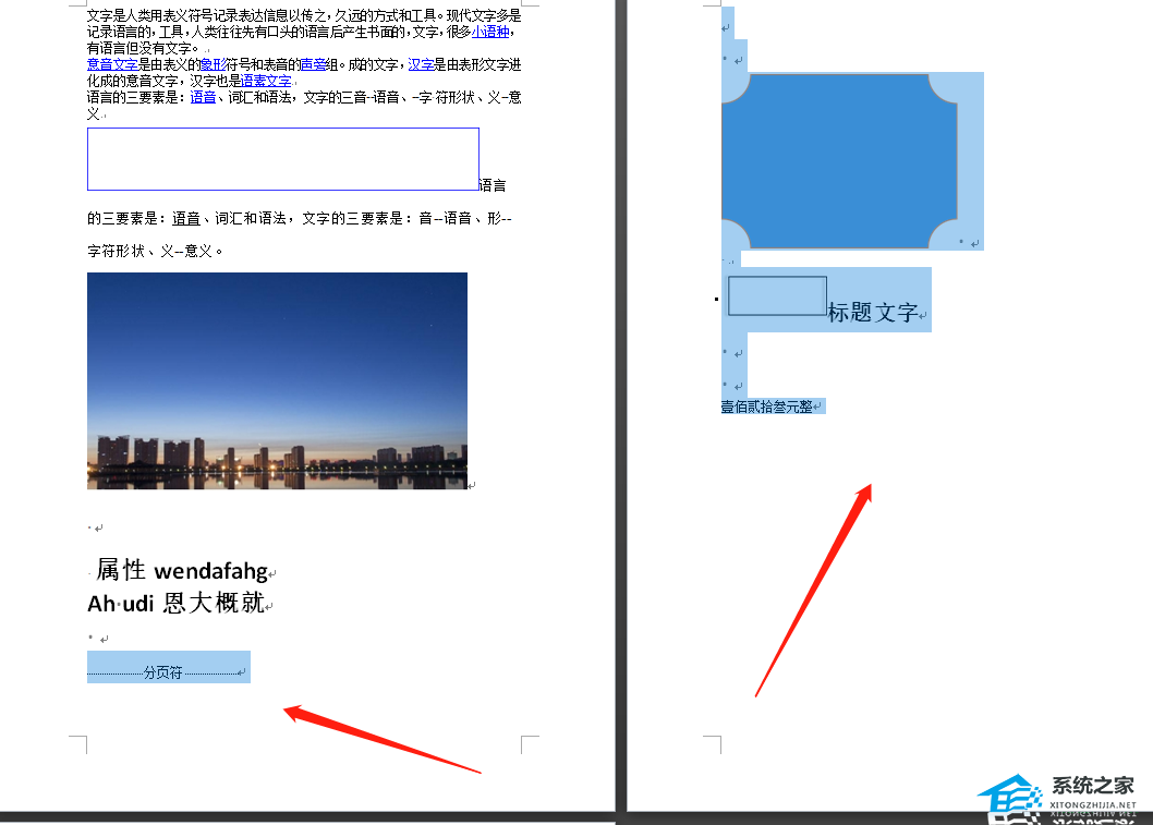 word多出来一页空白页删不掉