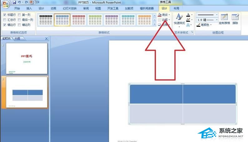 ppt中的表格怎么调整