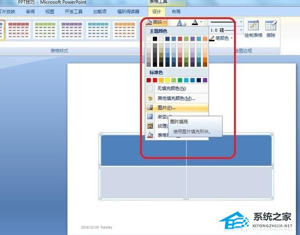 ppt中的表格怎么调整