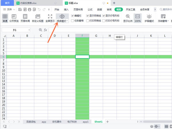 wps表格怎么设置十字架