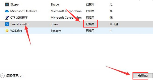 win10translucenttb开机启动(translucenttb怎么设置开机自启)